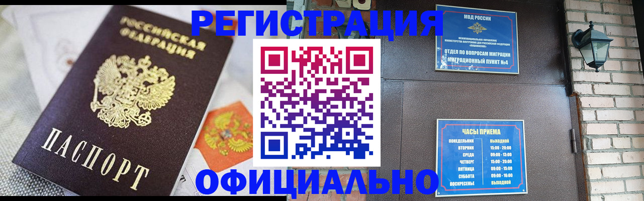 прописка законно в Саянске