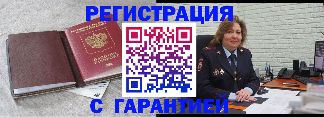временная регистрация купить в Саянске