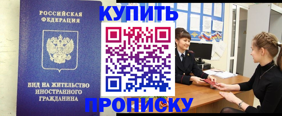 прописка от собственника в Саянске